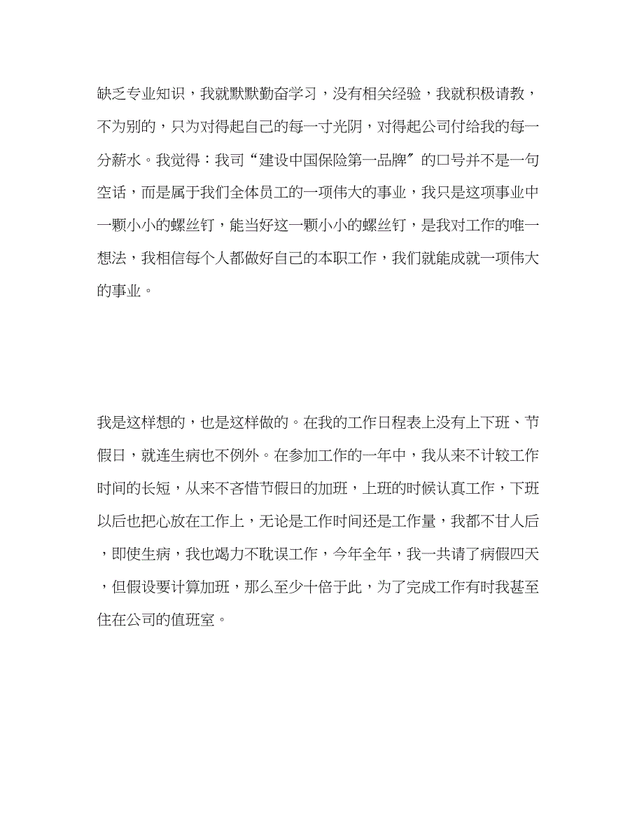 2023年保险业人员终工作总结先进个人版)2)范文.docx_第2页