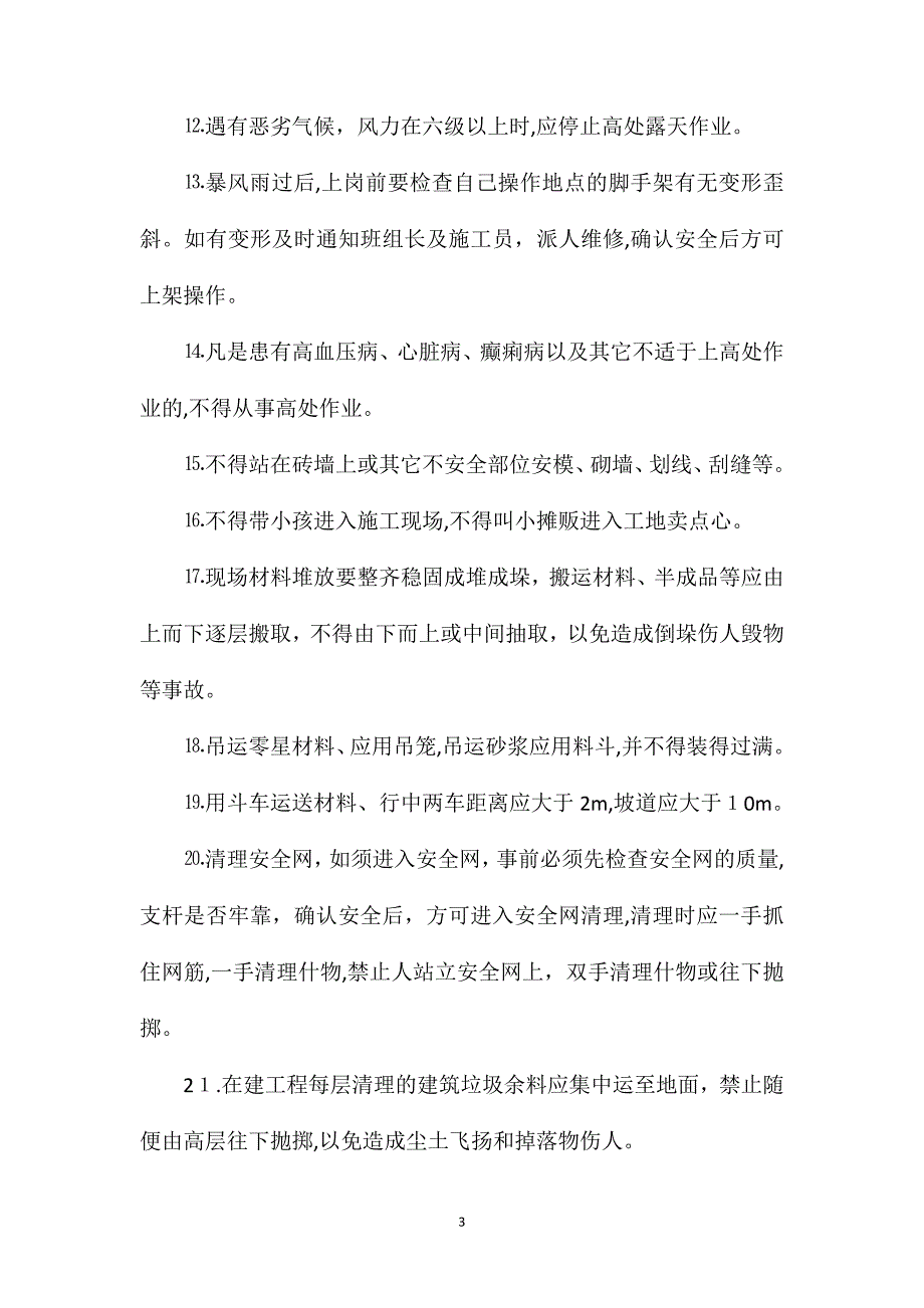 劳务公司每月的安全教育_第3页