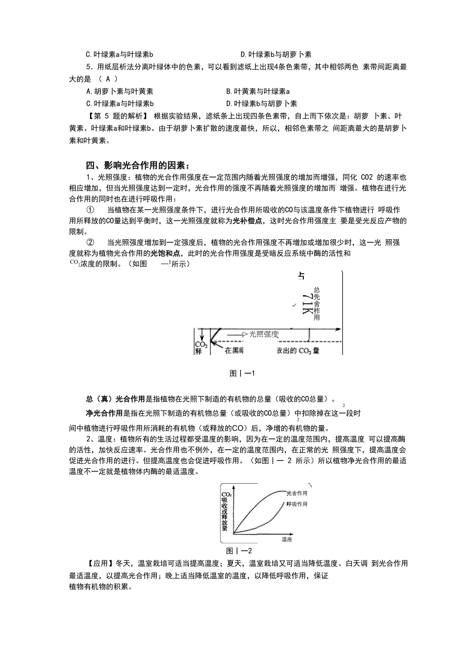 光合作用与呼吸作用地关系_第2页