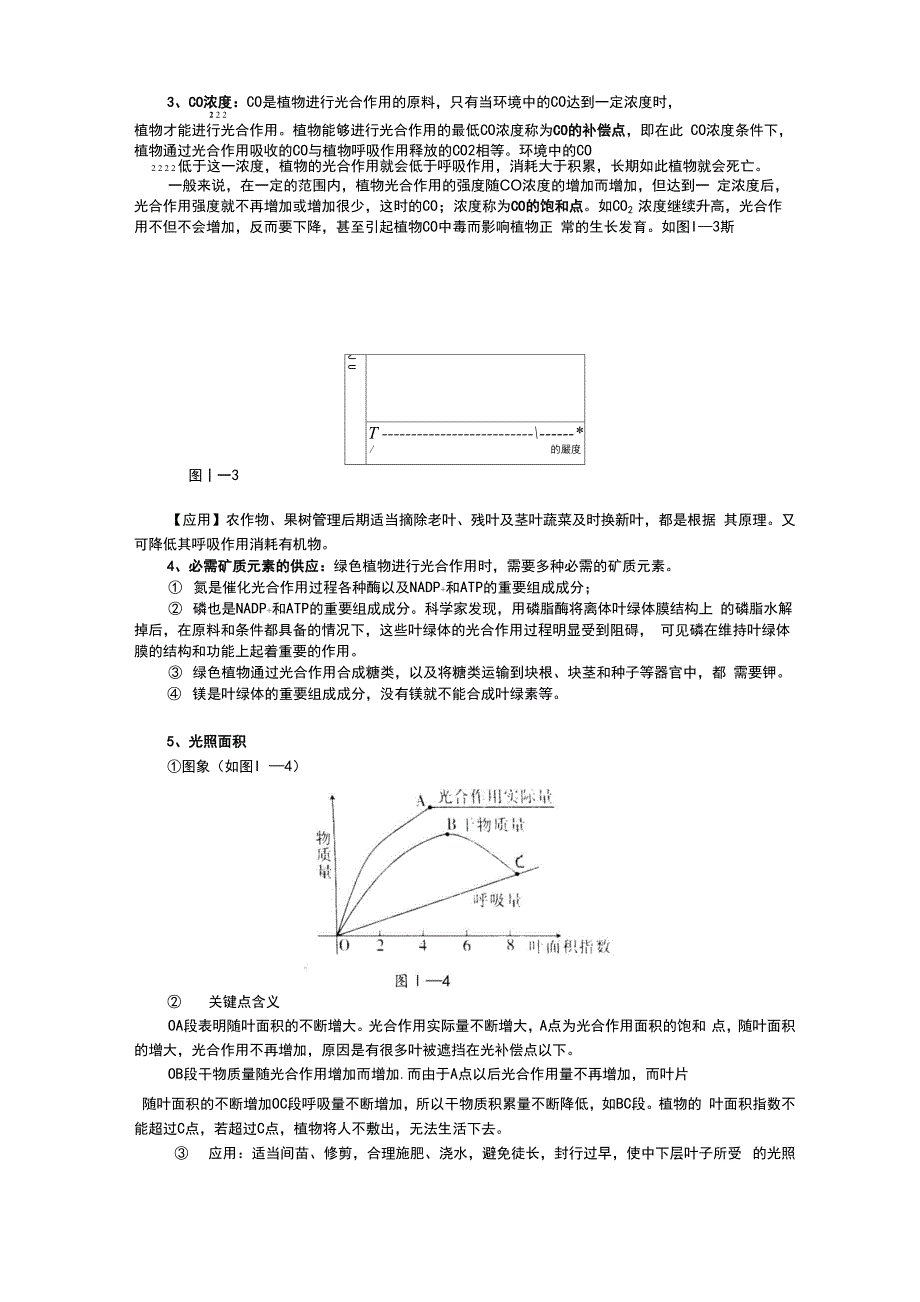 光合作用与呼吸作用地关系_第3页