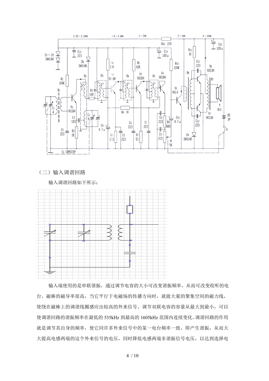 管半导体收音机设计_第4页