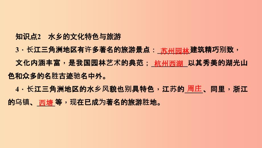 八年级地理下册第七章第二节第二节鱼米之乡长江三角洲地区第2课时我国最大的城市群水乡的文化特色与旅游.ppt_第4页