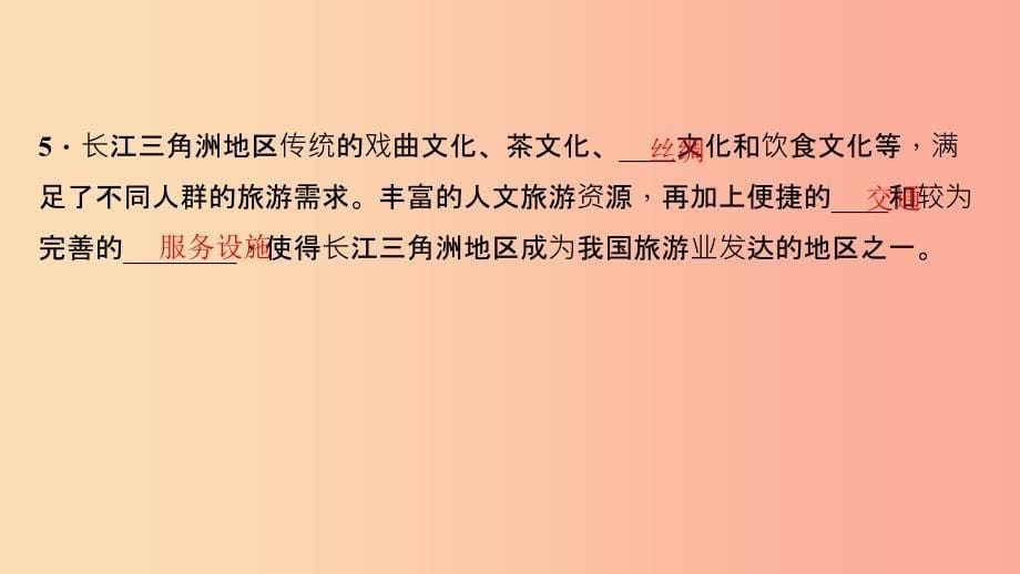 八年级地理下册第七章第二节第二节鱼米之乡长江三角洲地区第2课时我国最大的城市群水乡的文化特色与旅游.ppt_第5页