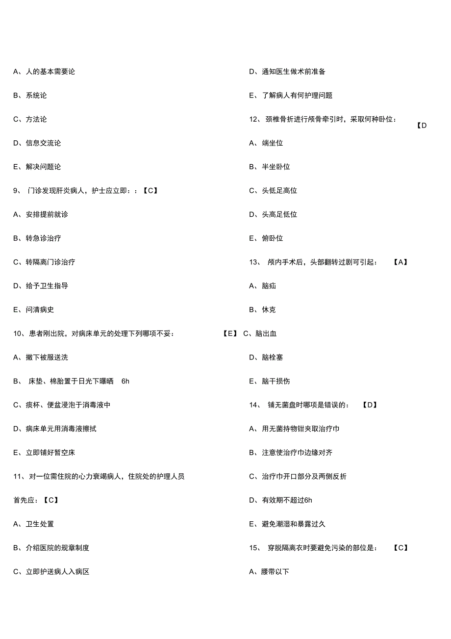 执业护士资格考试模拟试地的题目一_第3页