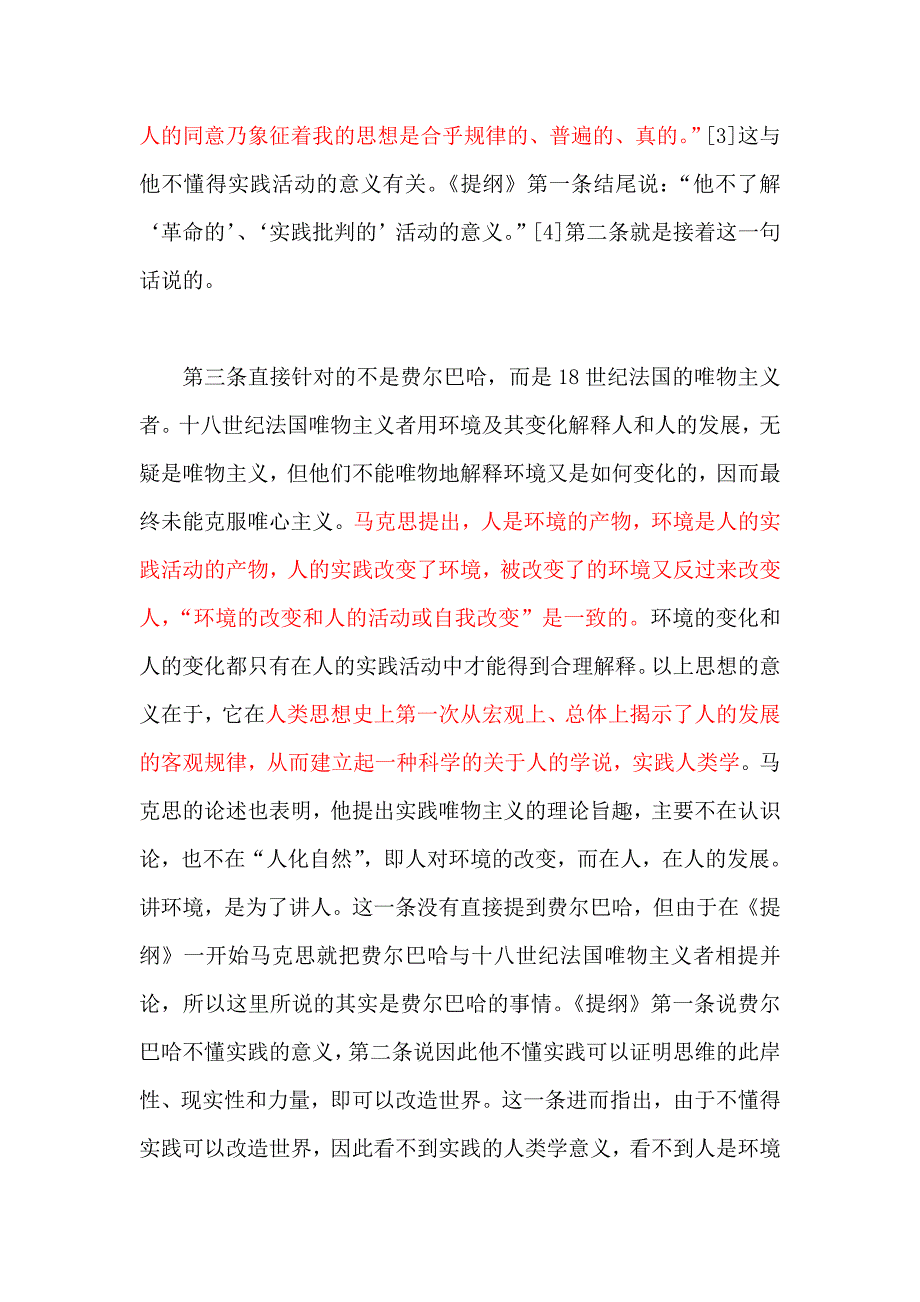 费尔巴哈的提纲.doc_第4页