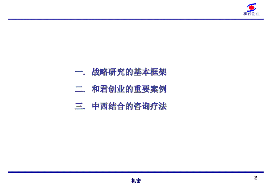 我国企业的战略转型与战略管理讲解课件_第2页