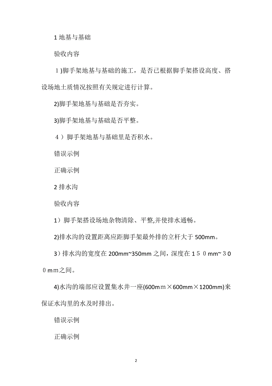 脚手架验收十大项错的人可不少_第2页