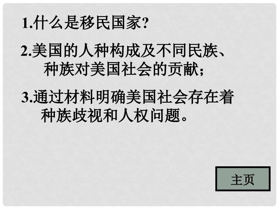 山东省临沭县第三初级中学七年级地理下册《9.1 美国》课件（1） 新人教版_第4页