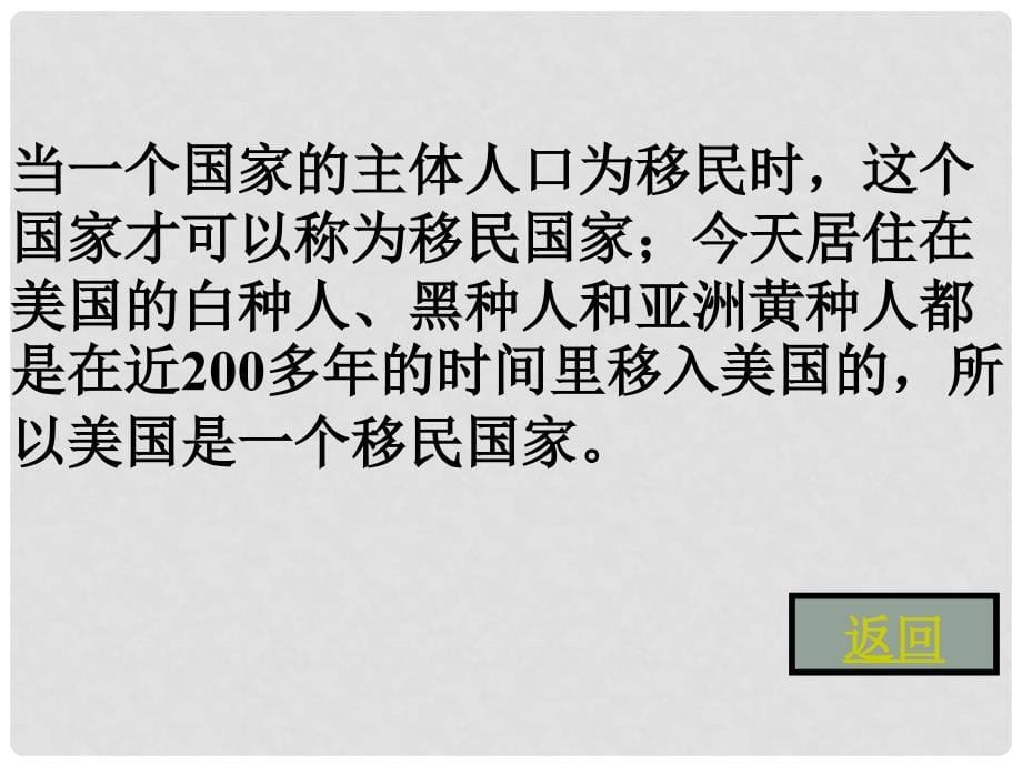 山东省临沭县第三初级中学七年级地理下册《9.1 美国》课件（1） 新人教版_第5页