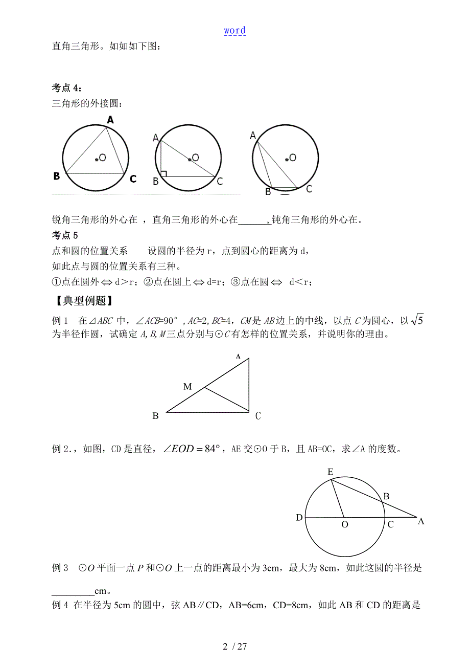 初三数学圆地经典讲义_第2页