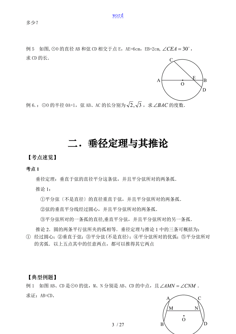 初三数学圆地经典讲义_第3页