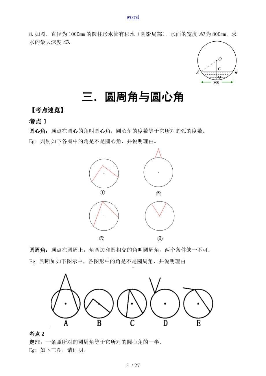 初三数学圆地经典讲义_第5页