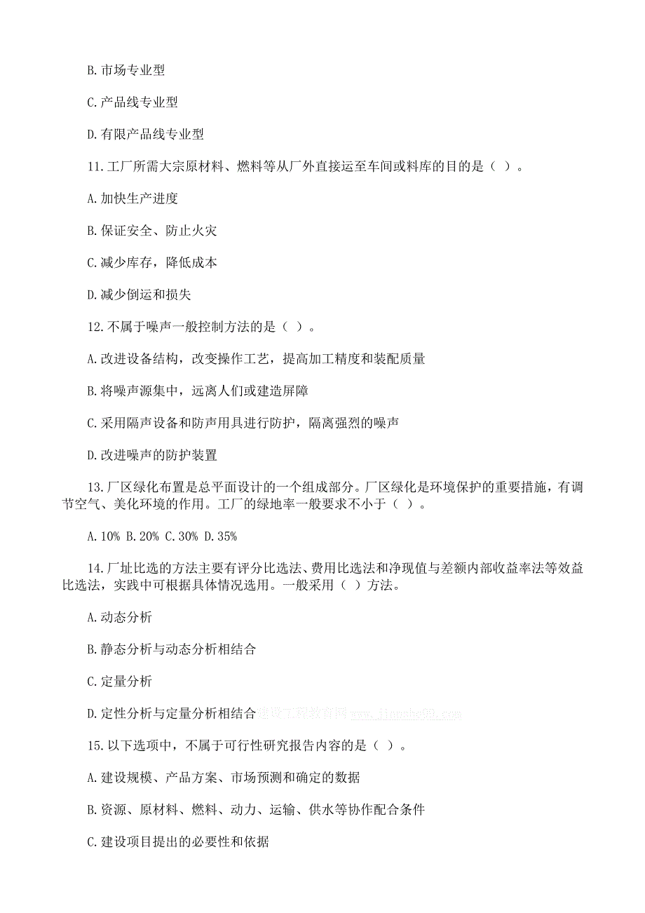 项目决策分析与评价仿真模拟试卷及解析9.doc_第3页