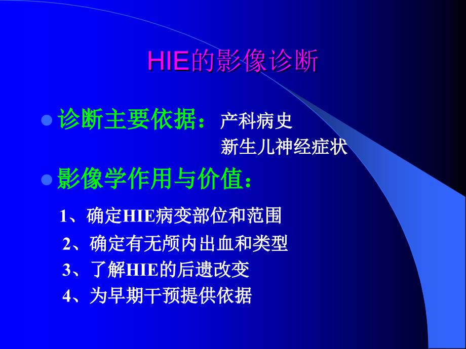 新生儿脑病的影像诊断_第3页