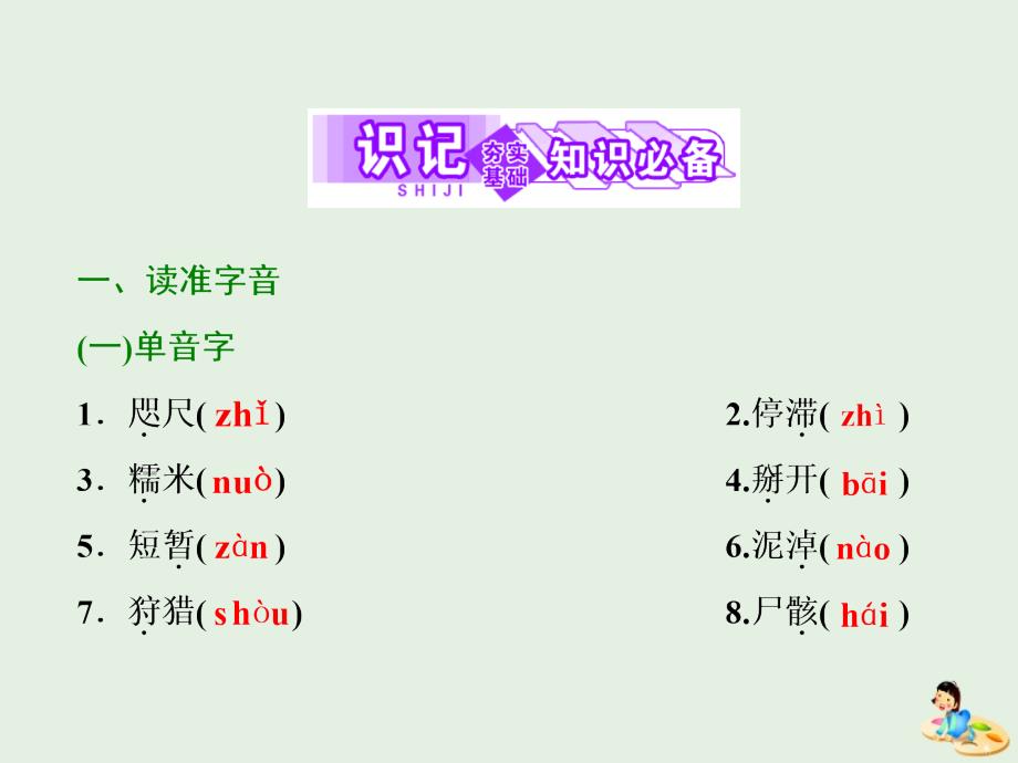 高中语文第六单元第12课长恨歌围炉夜话课件新人教版选修中国小说欣赏_第3页