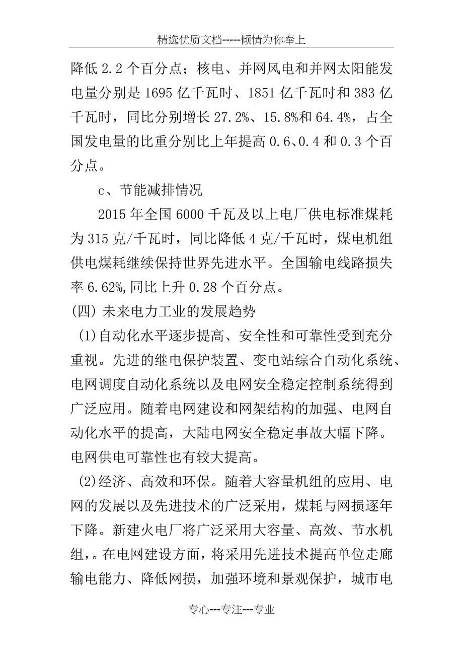 华北电力大学电力系认识实习实验报告_第5页