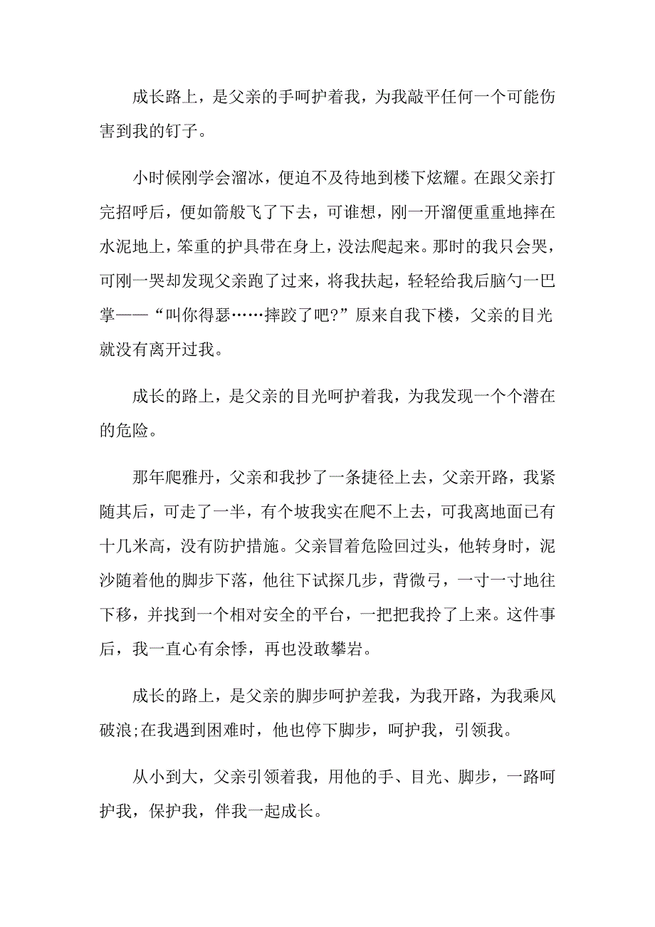 呵护记叙作文800字_第3页