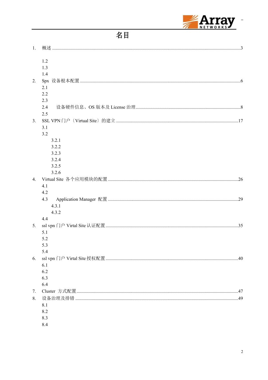 Arraysslvpn简明配置手册v_第2页