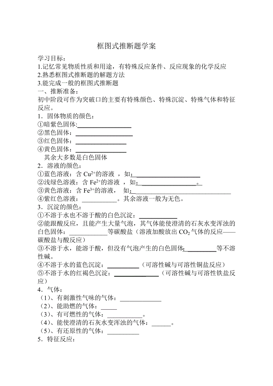 框图式题学案.doc_第1页