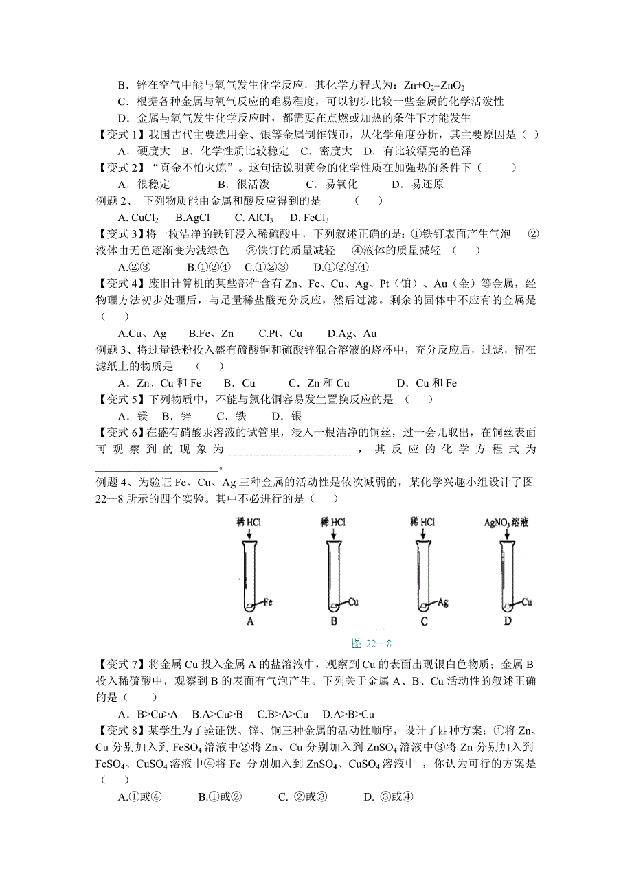 2011九年级化学寒假补课资料 第六讲 金属的化学性质（无答案） 人教新课标版_第3页