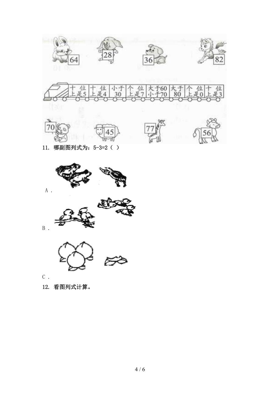 最新一年级数学上册看图列式计算复习专项针对练习沪教版_第4页