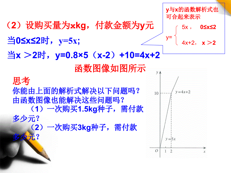 1922一次函数(第4课时)_第4页