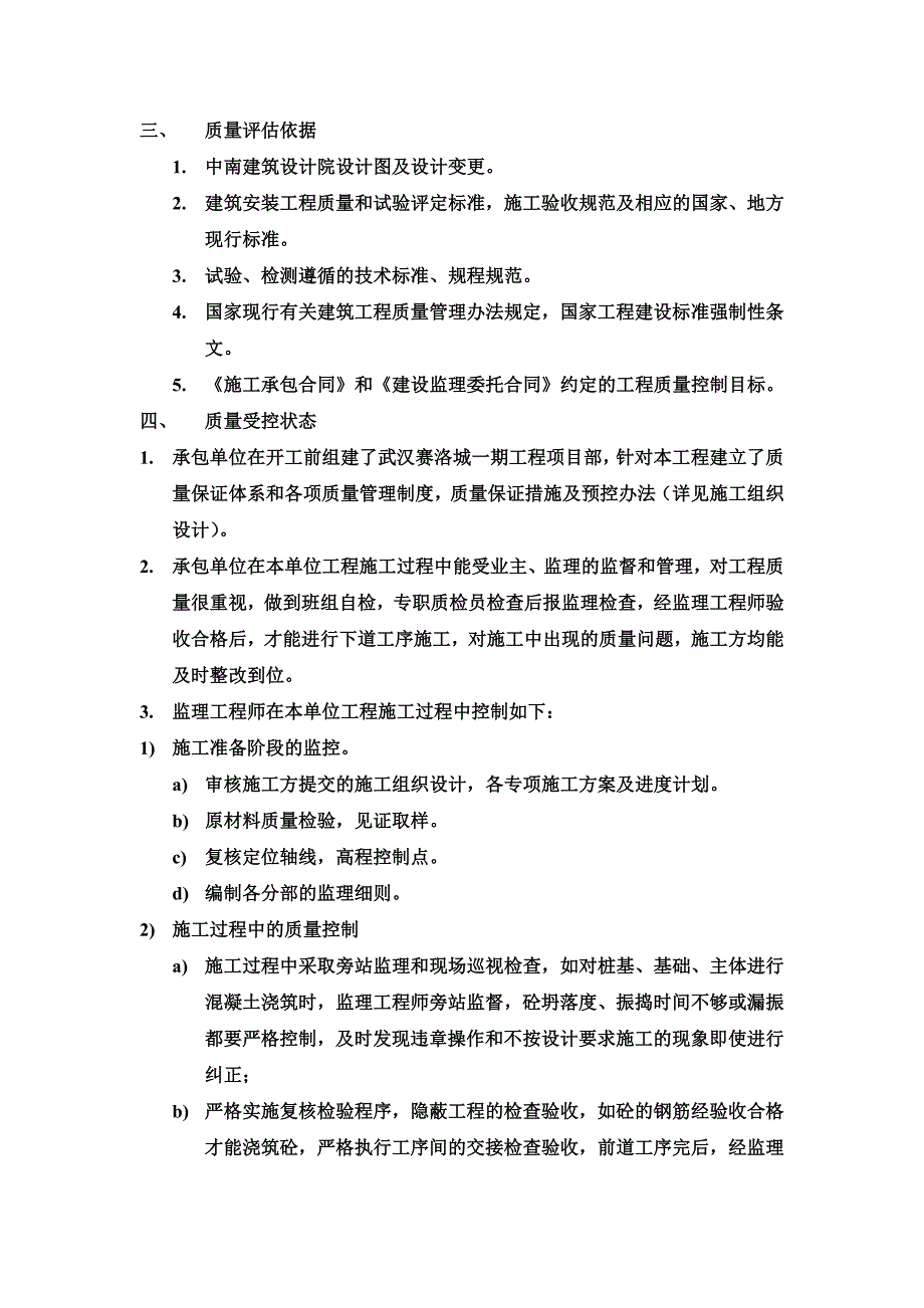 某项目消防单位工程质量评价意见报告_第2页