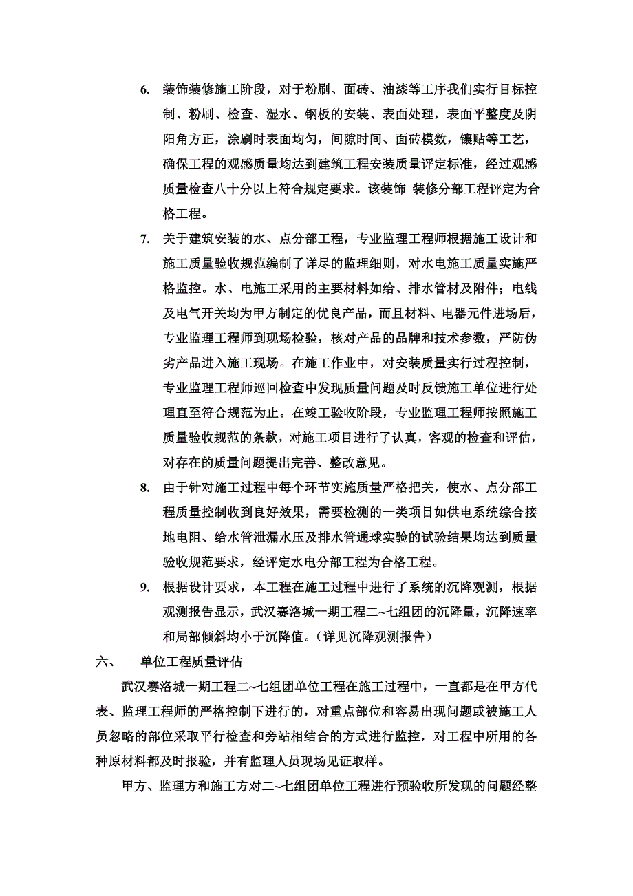 某项目消防单位工程质量评价意见报告_第4页