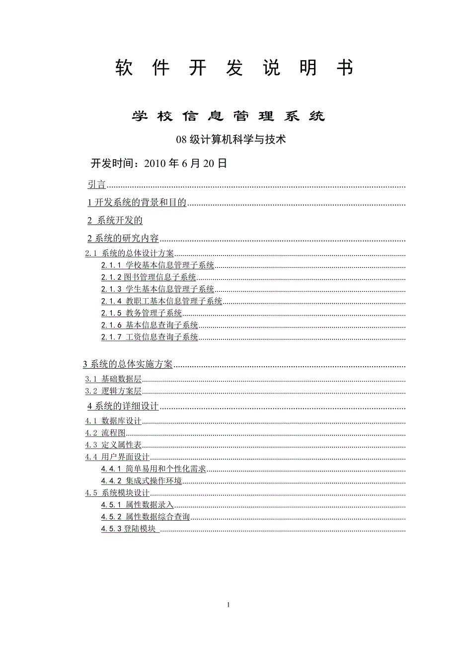 学校信息管理系统_第1页