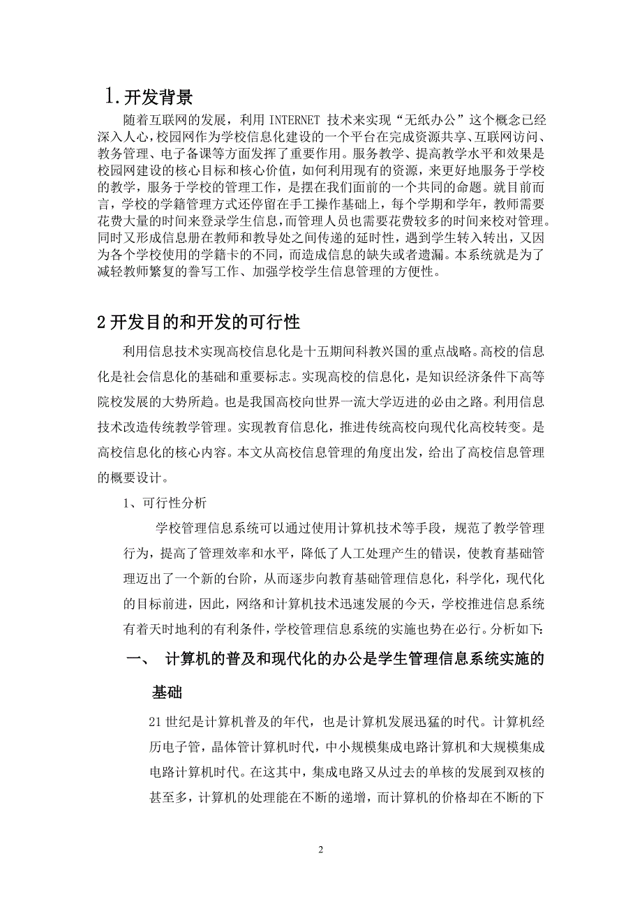 学校信息管理系统_第2页