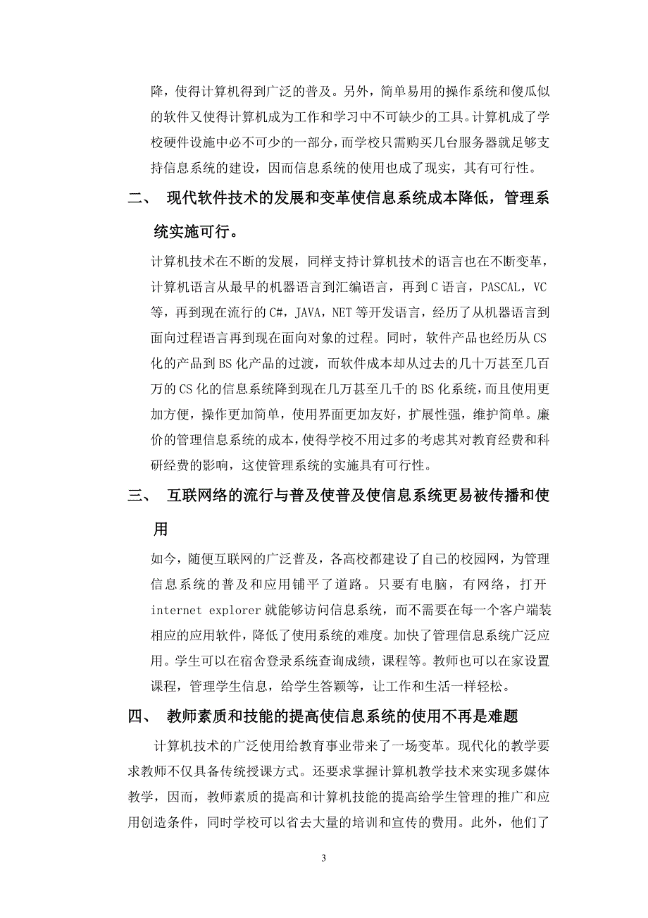 学校信息管理系统_第3页