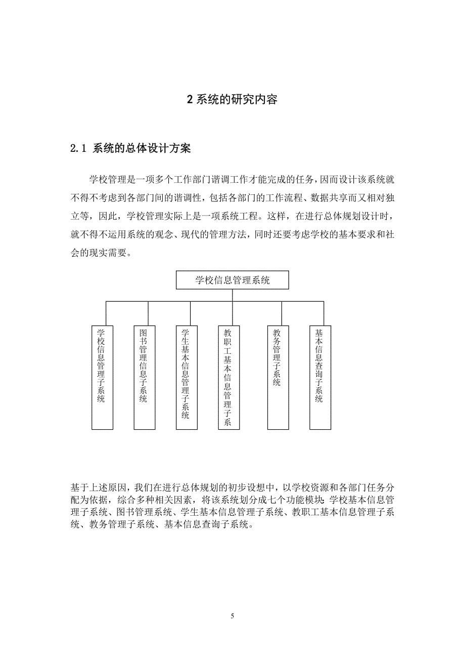 学校信息管理系统_第5页