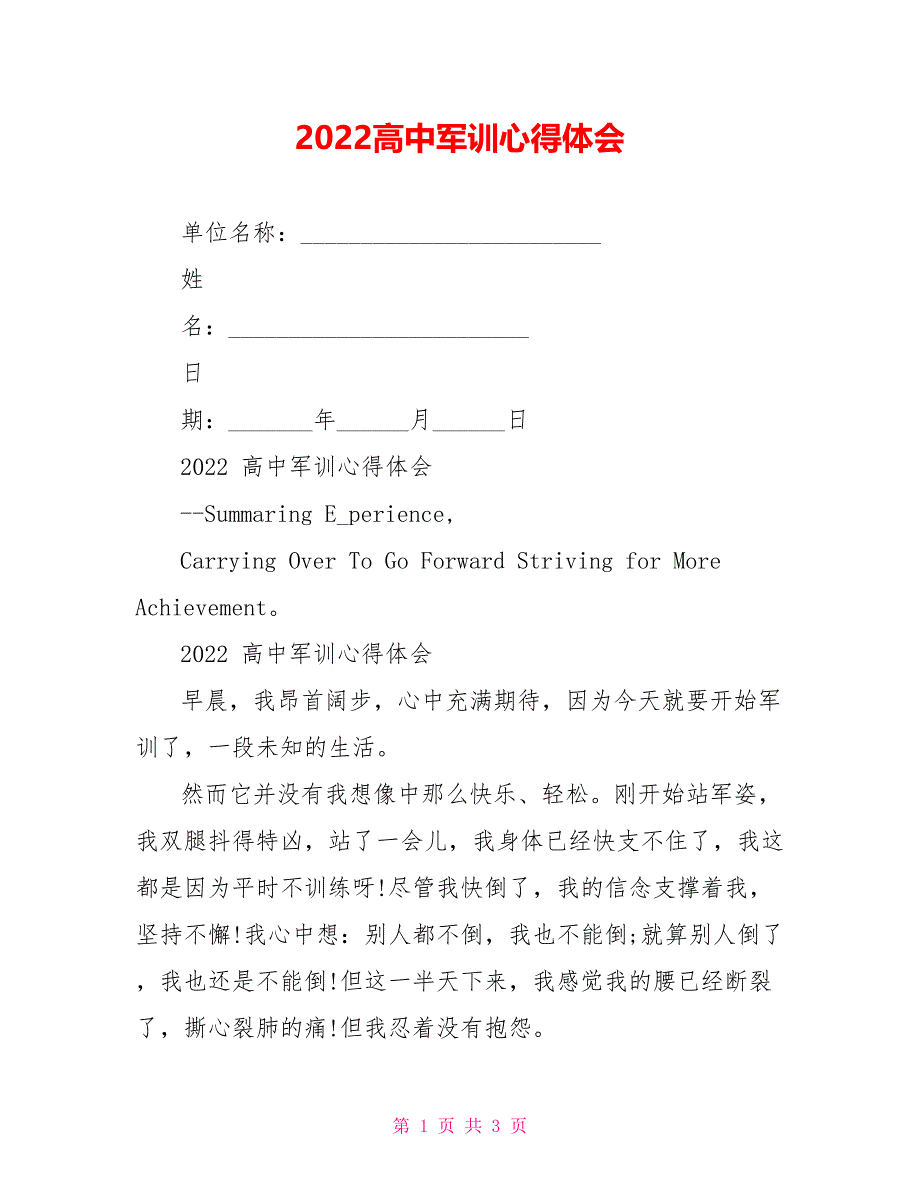 2022高中军训心得体会_第1页