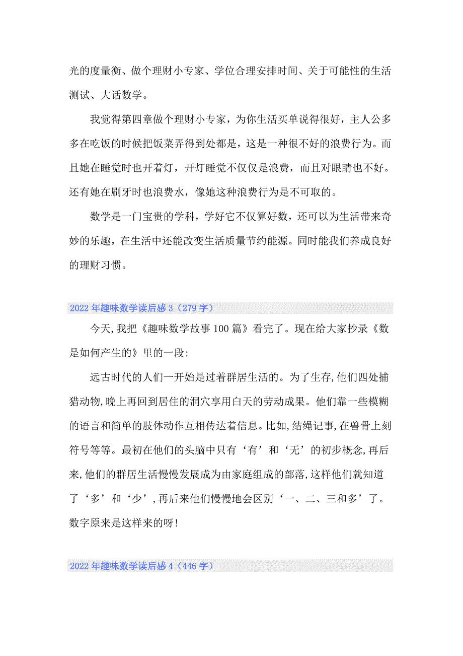 2022年趣味数学读后感_第2页