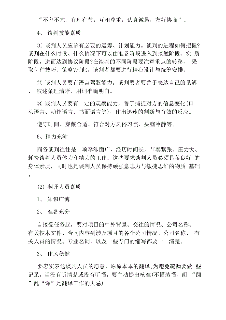 商务合作谈判流程_第2页