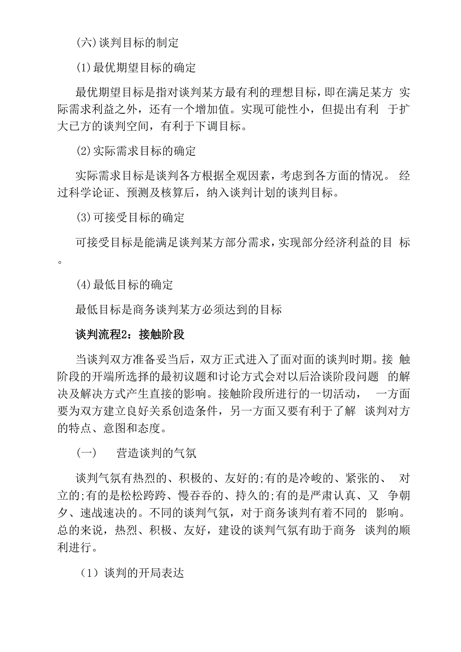 商务合作谈判流程_第4页