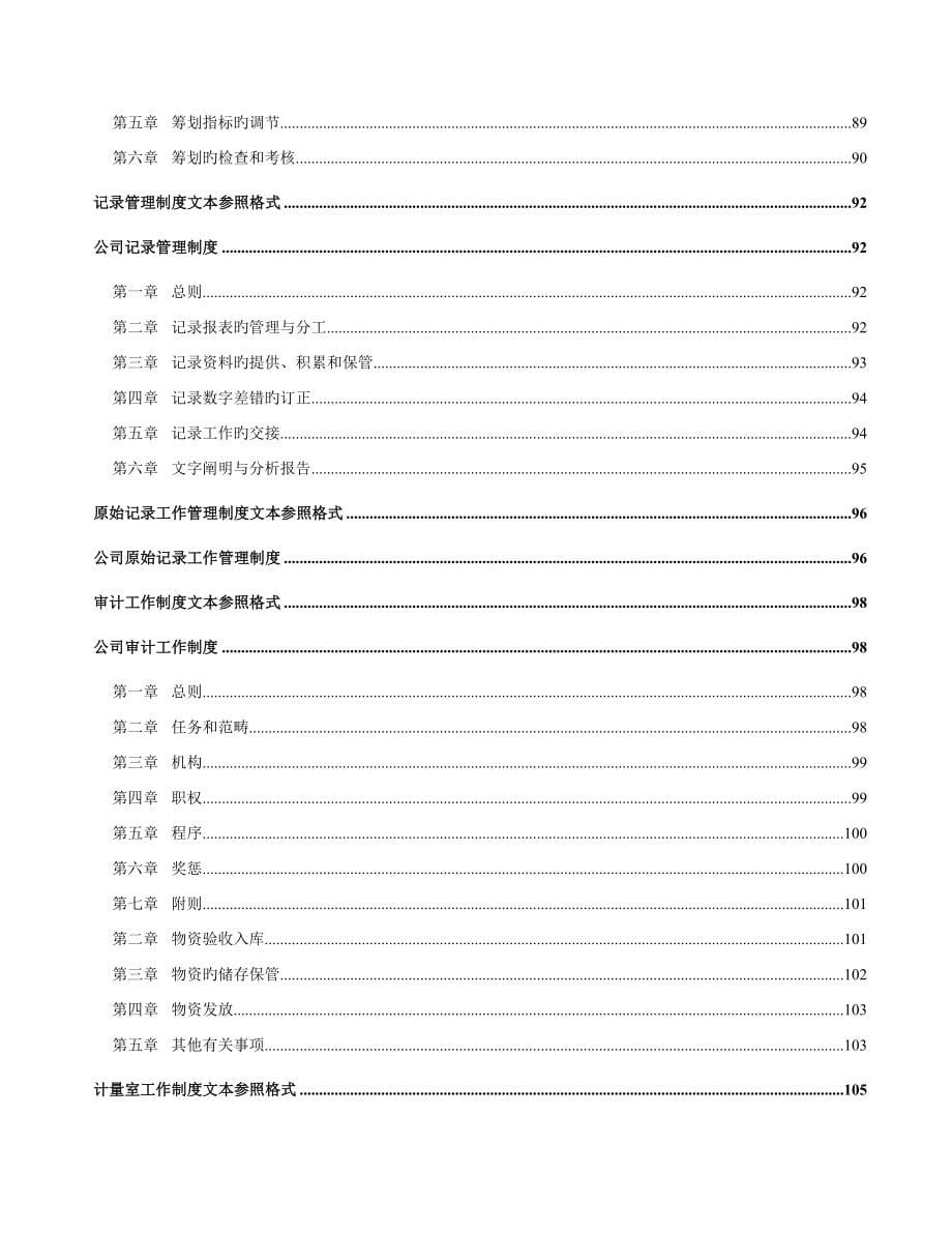 企业管理制度文本模板_第5页