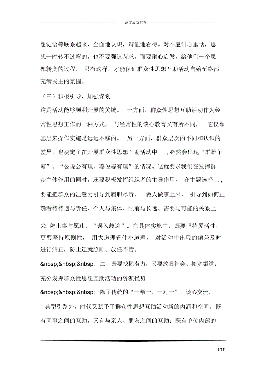 新形势下开展群众性的思想互助活动应着重把握的几个问题_第3页