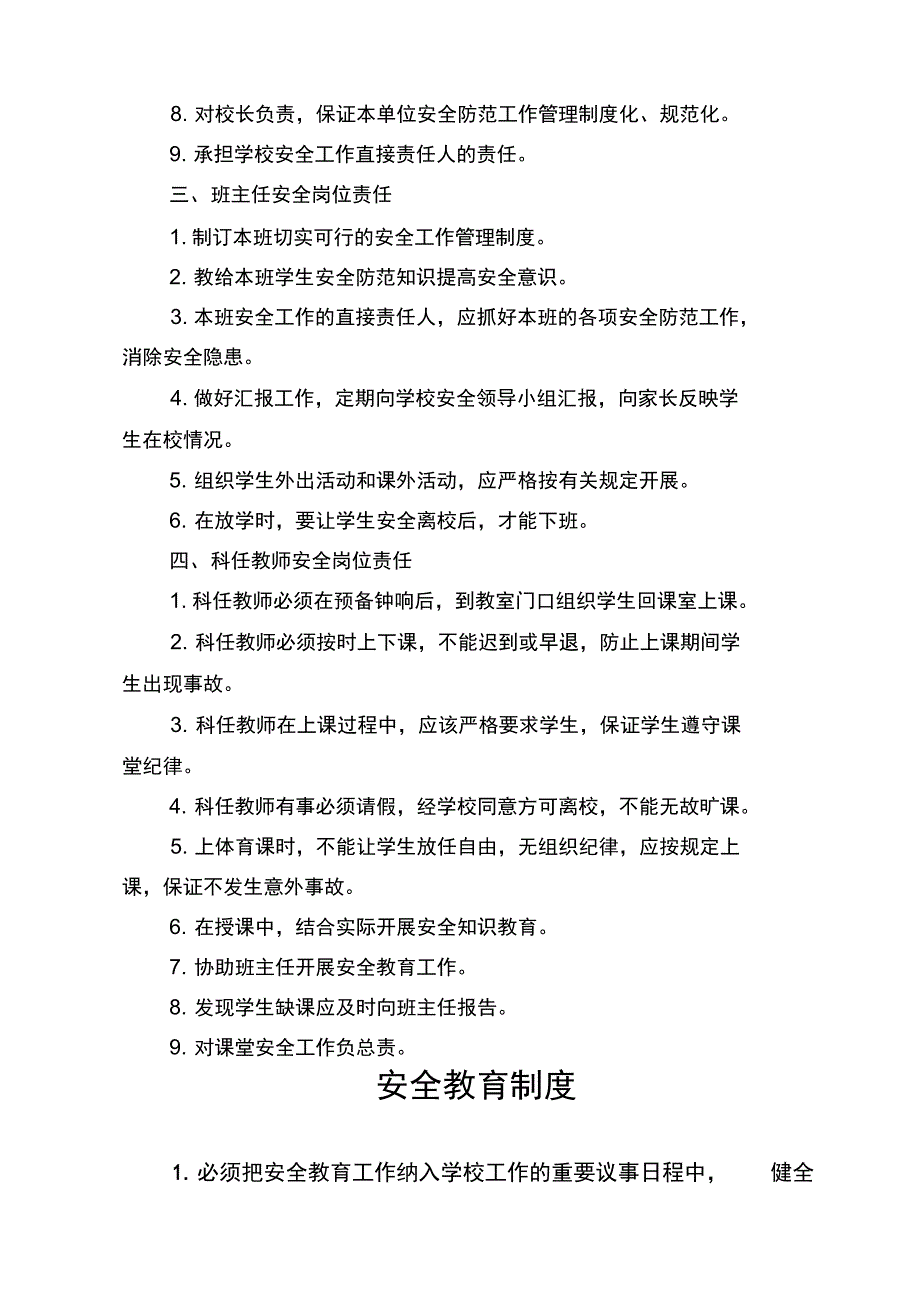 学校安全工作管理制度汇编_第4页