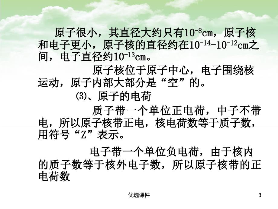 射线检测培训(1章)（高等教学）_第3页