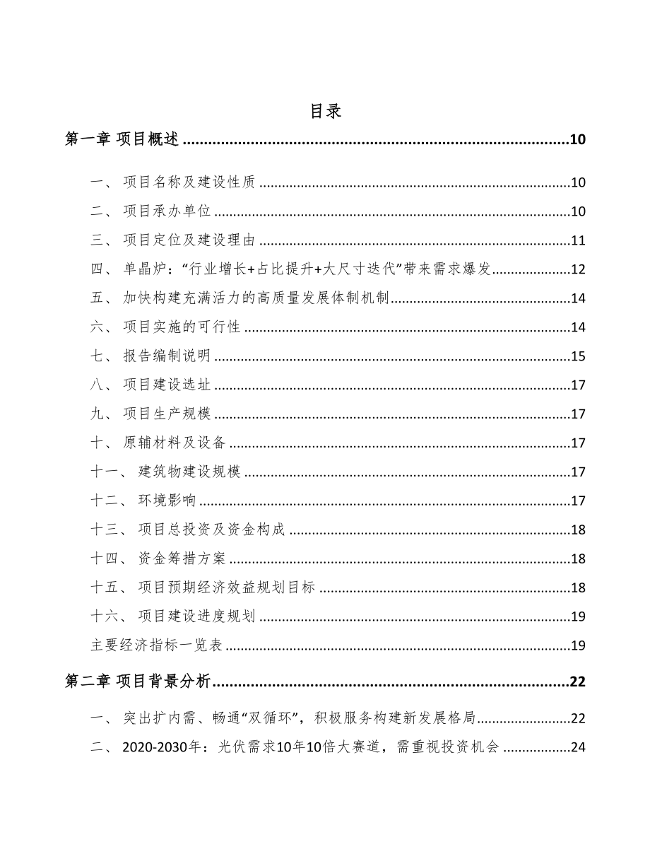 平顶山年产xx套单晶炉项目研究报告-(13)(DOC 99页)_第2页