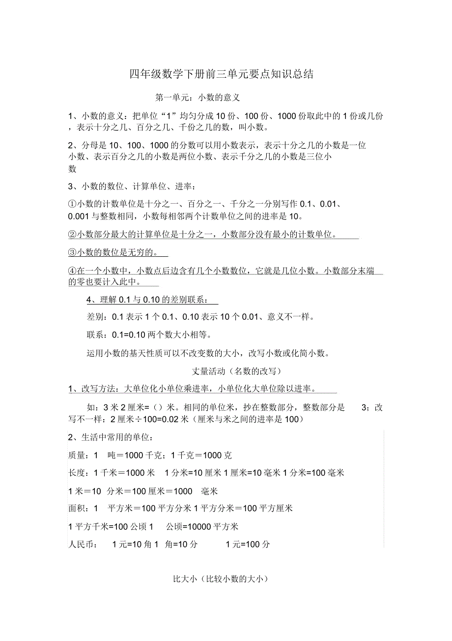 北师大四年级下册数学第13单元知识点归纳.doc_第1页