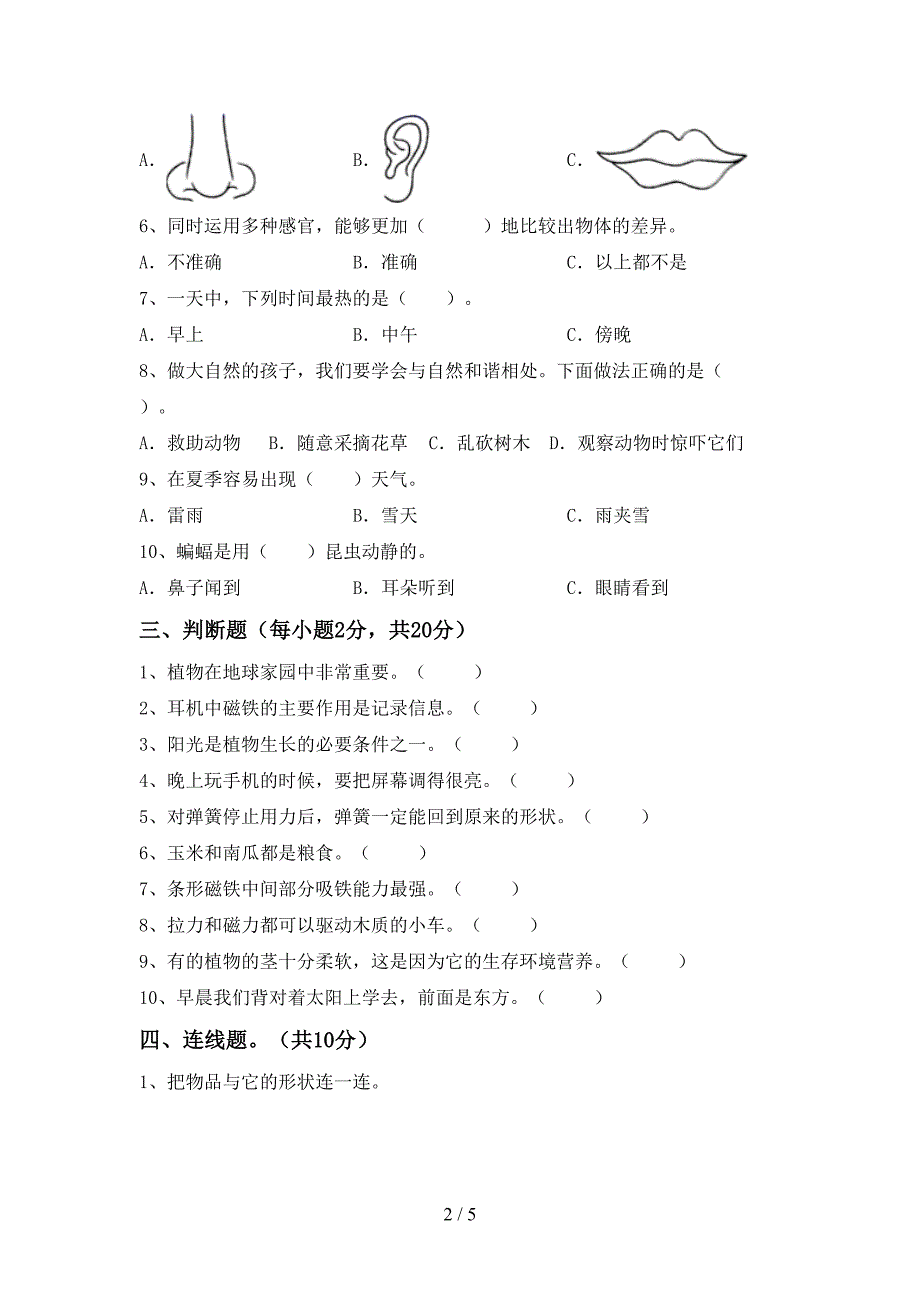 2023年人教版二年级科学下册期中试卷(及参考答案).doc_第2页