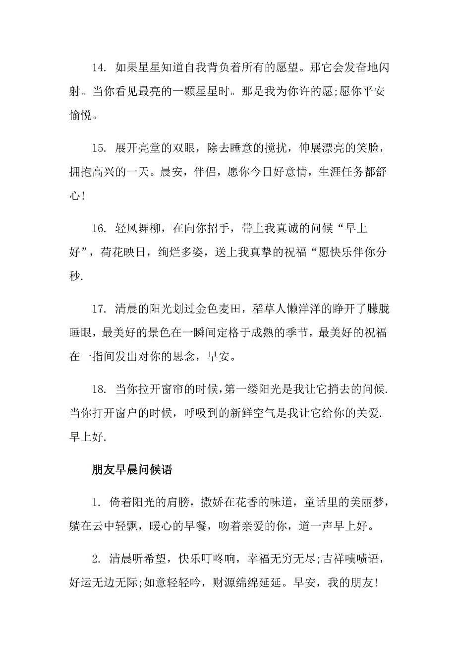 每日正能量早安心语大全_第3页