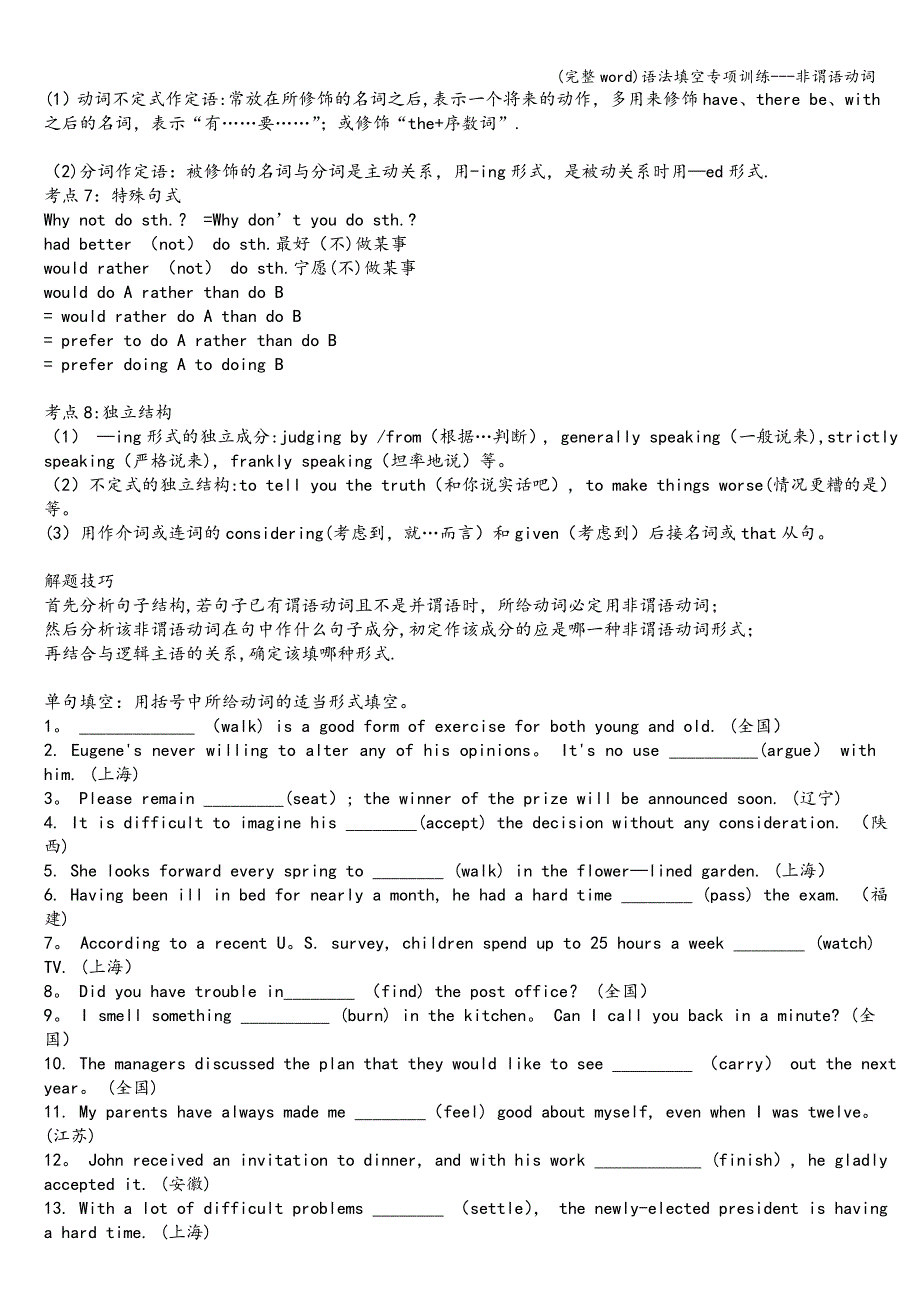 (完整word)语法填空专项训练---非谓语动词.doc_第2页