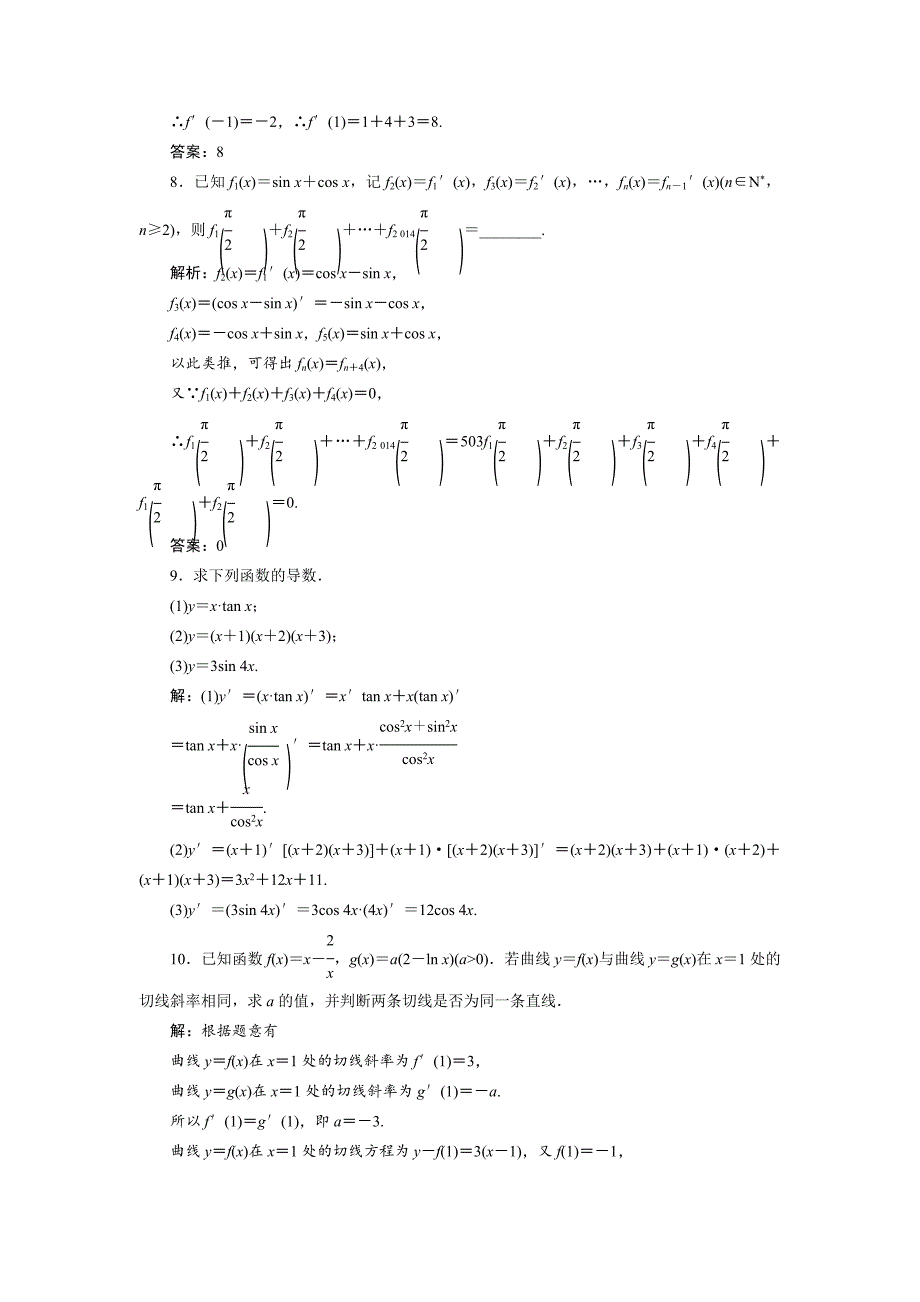 人教版高考数学理大一轮配套演练 第二章 第十节_第4页