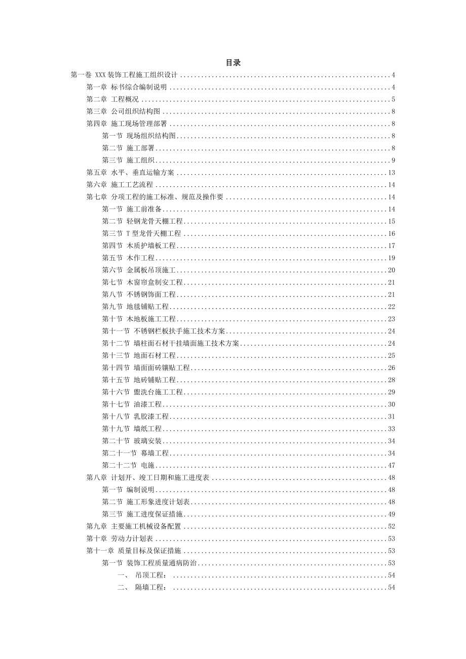 XX工程施工组织设计_第2页