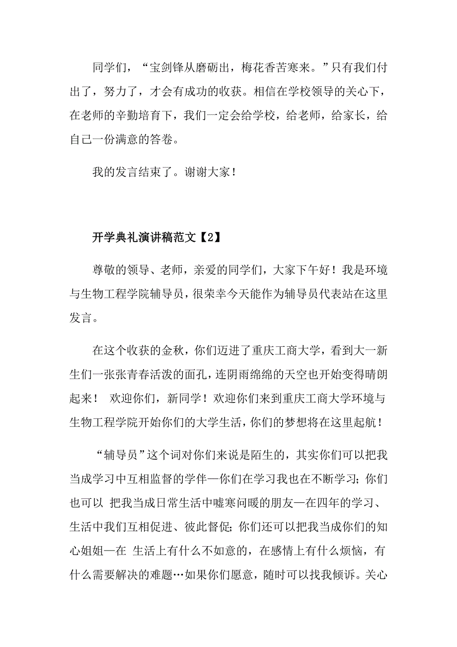 开学典礼演讲稿优秀范文示例5篇_第3页