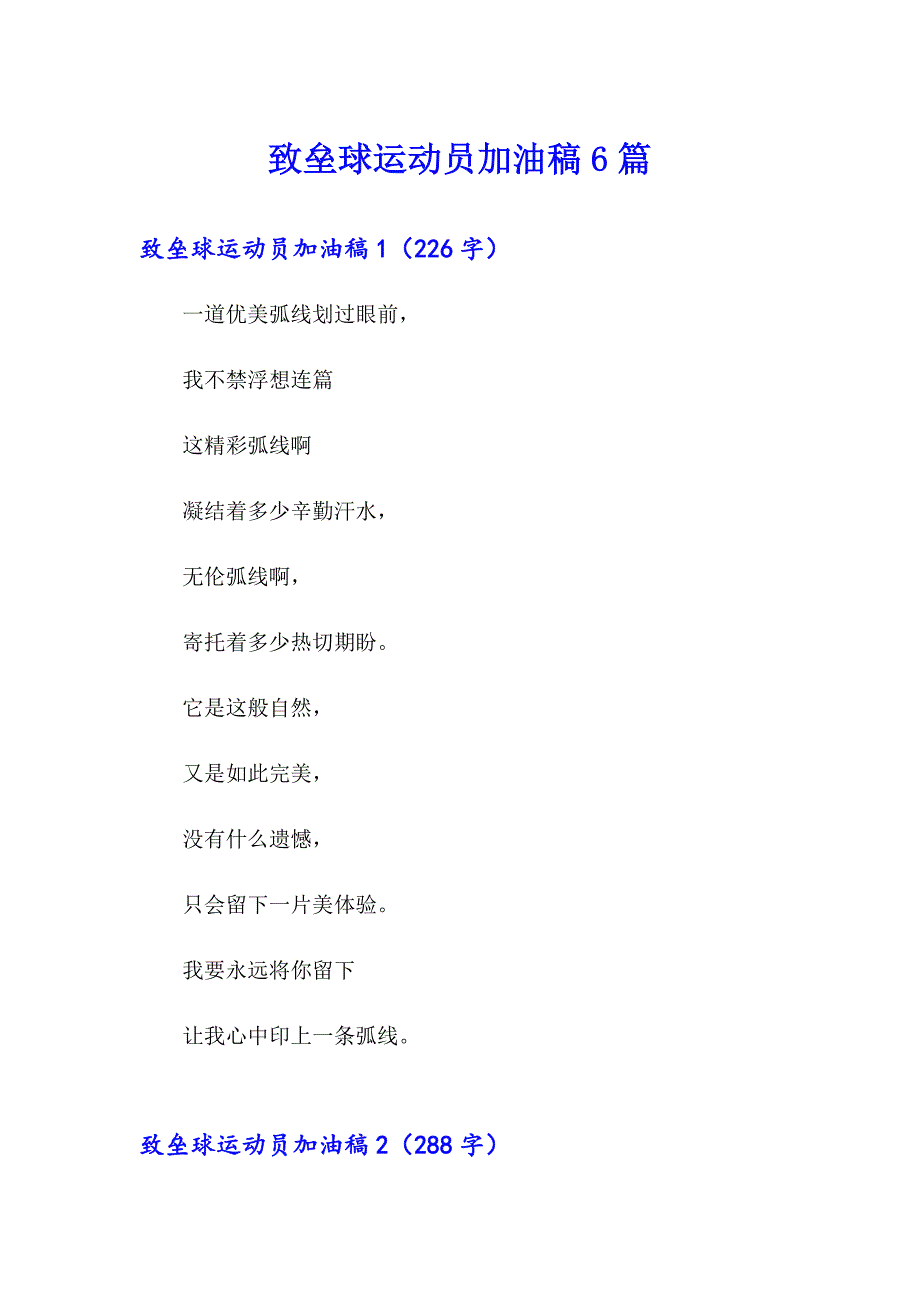 致垒球运动员加油稿6篇（实用）_第1页