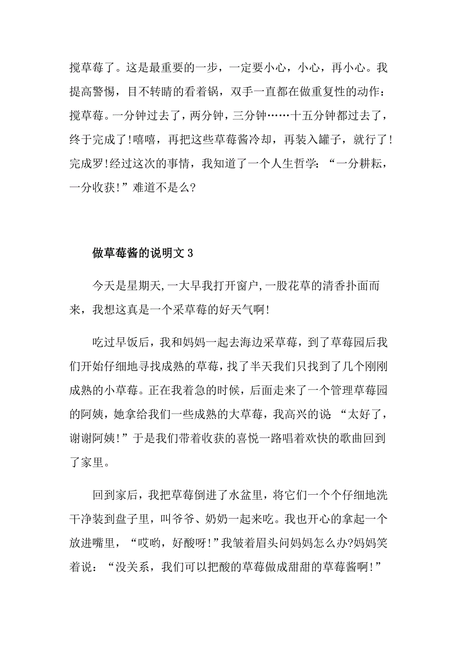 做草莓酱的说明文_第4页